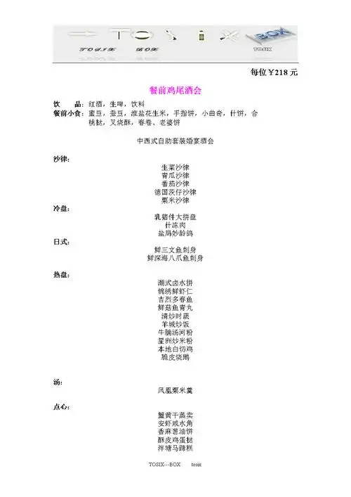 中,西式婚宴自助餐菜单.doc