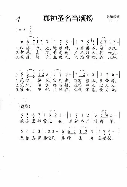 桥边姑娘天主教歌曲当圣神在我心歌谱