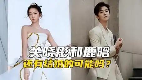 关晓彤和鹿晗绝对是模范情侣,他们都交往七年了,为啥