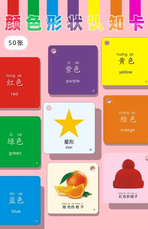 《儿童颜色认知卡片宝宝认识分辨颜色形状图案早教益智玩具认知卡 颜