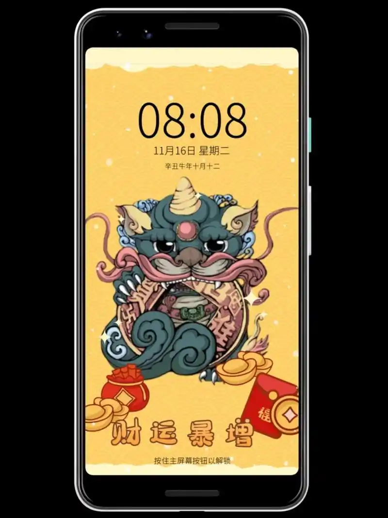 95健康快乐 97官运亨通 	 我用图司机制作了貔貅手机壁纸, 好看又