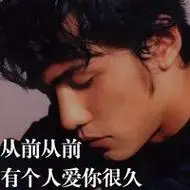 亚洲流行明星乐坛最具革命性的创作歌手周杰伦头像带歌词图片_文字