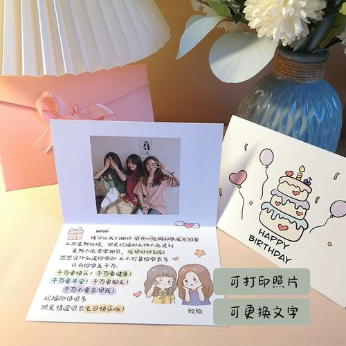 闺蜜女友生日伴手礼打印祝福语女生照片定制贺卡片感谢信