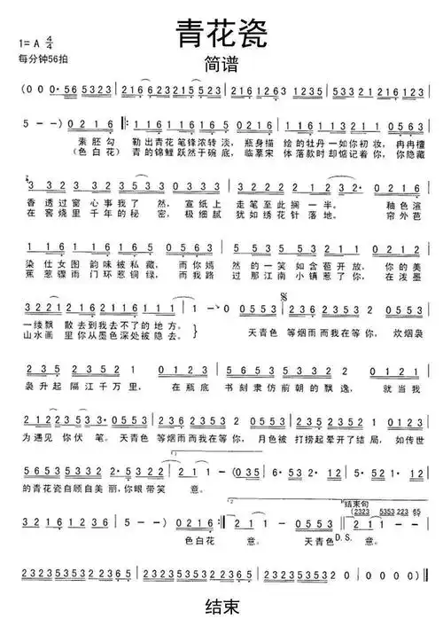 青花瓷钢琴谱初学者,青花瓷钢琴谱简谱-图片大观-奇异网