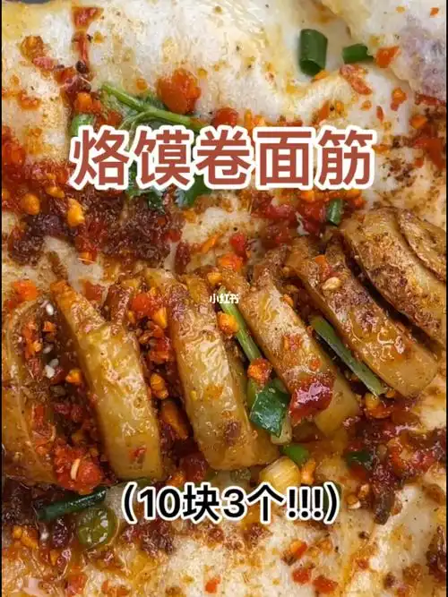 长沙路边摊河南烙馍卷面筋