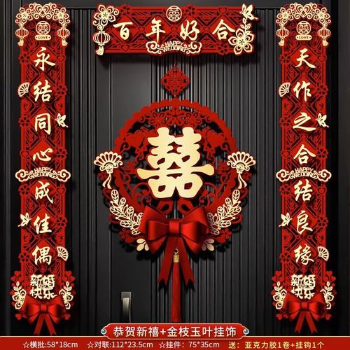 农村新婚女方出嫁喜联全套婚房布置喜字贴门联 恭贺新禧 金枝玉叶挂饰