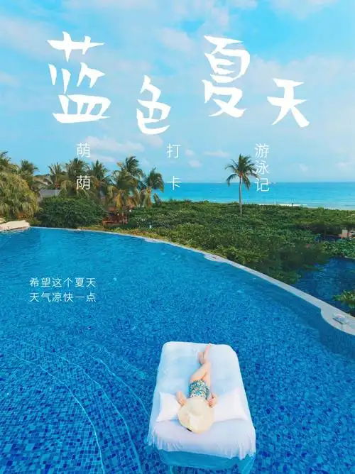 花样水域游泳记515659