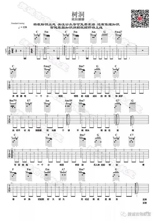 吉他谱《 树洞》 欧阳娜娜