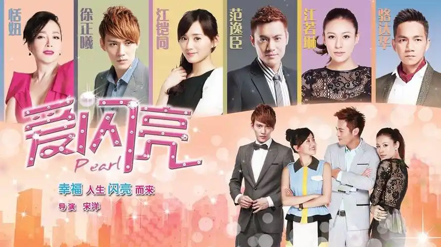 爱闪亮终极海报曝光