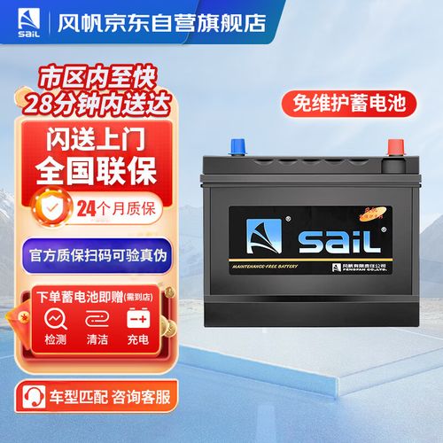 风帆(sail)汽车电瓶蓄电池55d23l 12v 三菱翼神猎豹 以旧换新上门安装