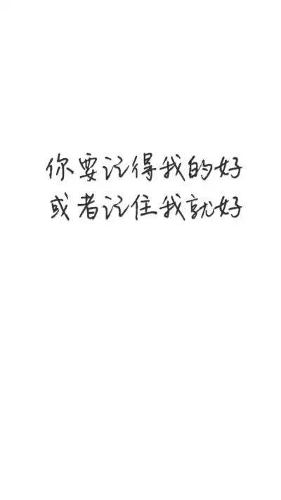 白底黑字 手写