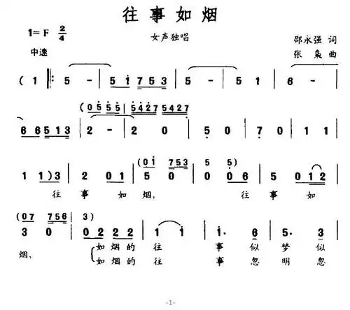 往事如烟(邵永强词 张枭曲)简谱-通俗曲谱-爱曲谱网