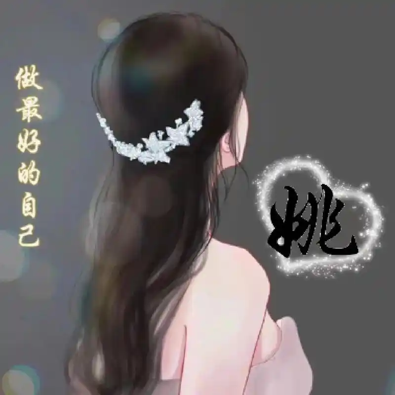 姚氏头像,满足粉丝要求