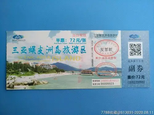 三亚蜈支洲岛旅游区(半价票)-价格:1元-se74816585-旅游景点门票-零售