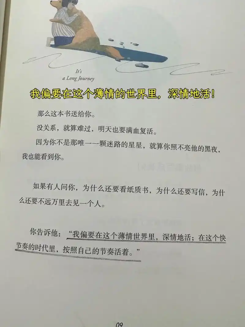 真的很喜欢书中的一段话,我偏要在这个薄情 - 抖音