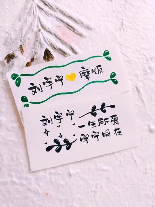 79手写79明星姓名粉丝名应援口号79