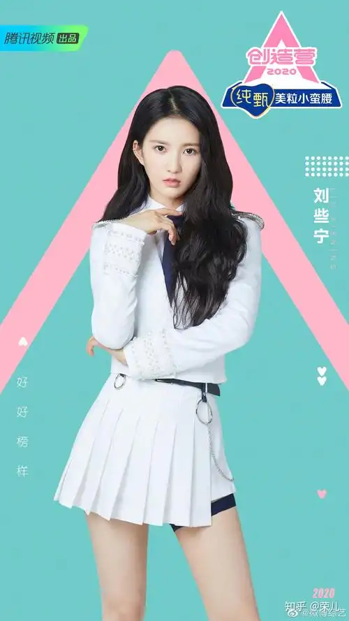 怎么评价创造营2020的学员制服照? - 知乎