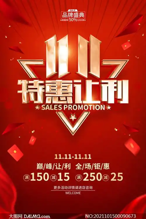 大图首页 psd素材 电商海报 > 素材信息        国潮风双11特惠促销