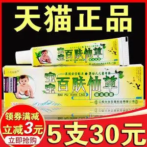 宝宝百肤仙草草本乳膏官网正品婴幼儿皮肤红疹口水疹痒疹止痒抑菌