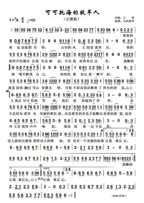 可可托海的牧羊人歌词简谱word