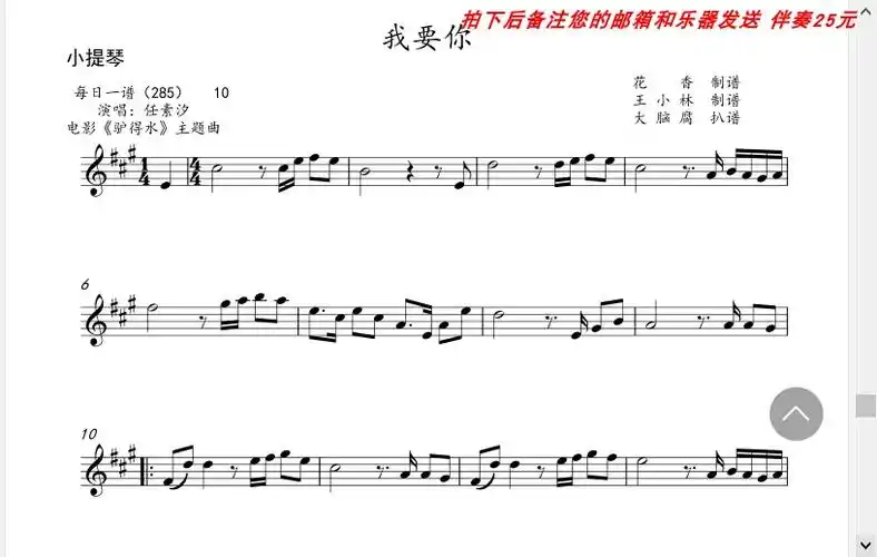 我要你 小提琴 中提琴 大提琴 萨克斯 单簧管 长笛 伴奏 任素汐