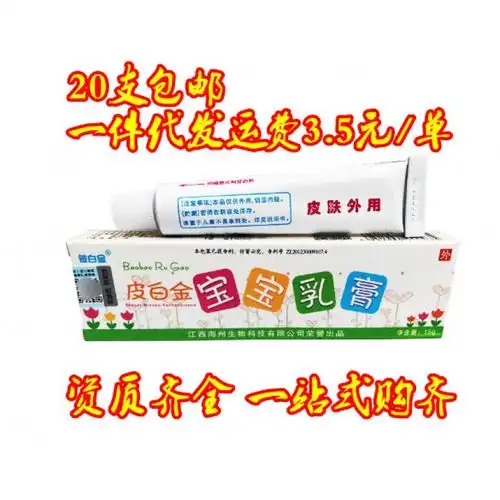 铍白金皮白金宝宝乳膏-阿里巴巴