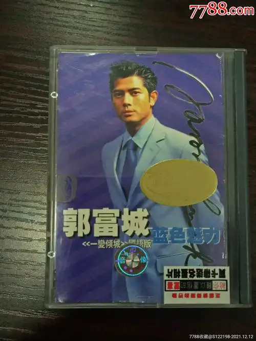 郭富城蓝色魅力一变倾城国语版附赠照片