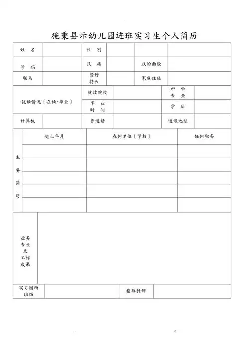 标准的个人简历表格下载
