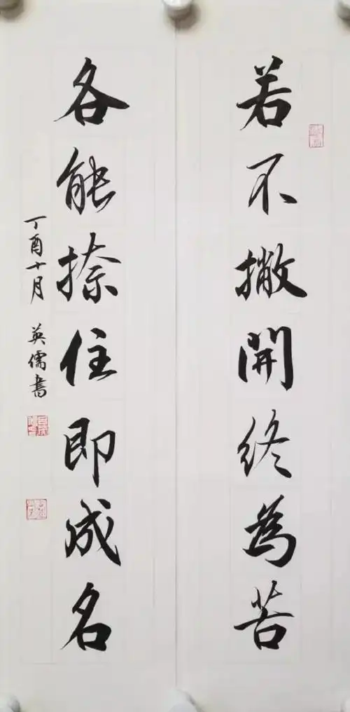 入木三分哲理绝;王英儒先生的书法行云流水,堪称一绝.