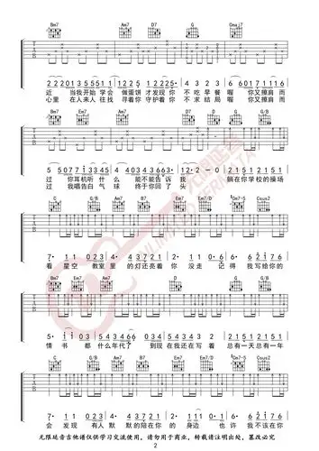 周杰伦 等你下课 吉他谱 无限延音编配