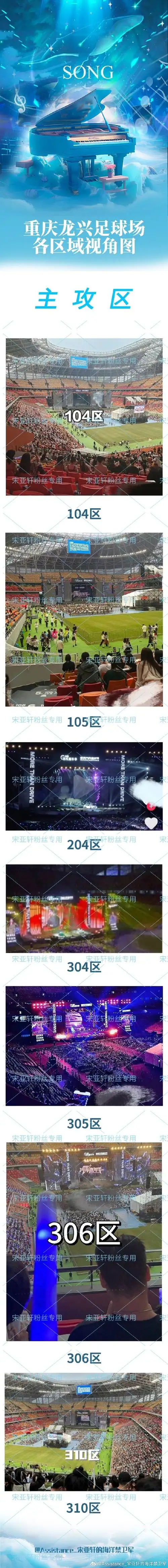 宋亚轩超话#宋亚轩 二十撷彩行舟漫海#  【宋亚轩粉丝演唱会专项 37