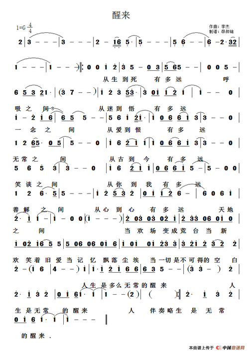 佛教歌曲谱子_光遇歌曲谱子_曲谱图_中国曲谱网