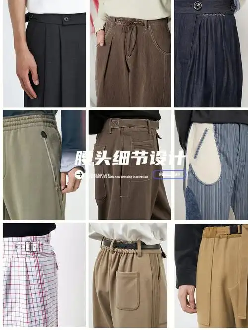 裤子细节设计精致的服装设计