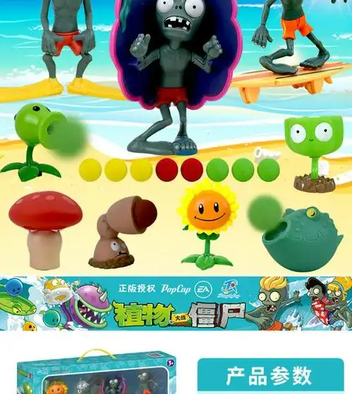 plantsvszombies-giantwavebeachse 686-86贝壳僵尸【图片 价格 品牌