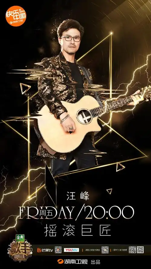 歌手嘉宾黑金海报高清图片