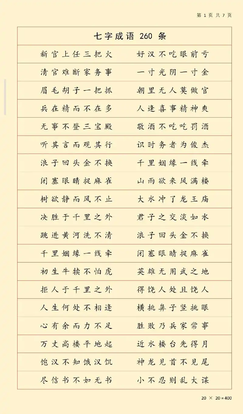 作文素材:七字成语.作文素材七字成语#作文素材 #中考作文  - 抖音