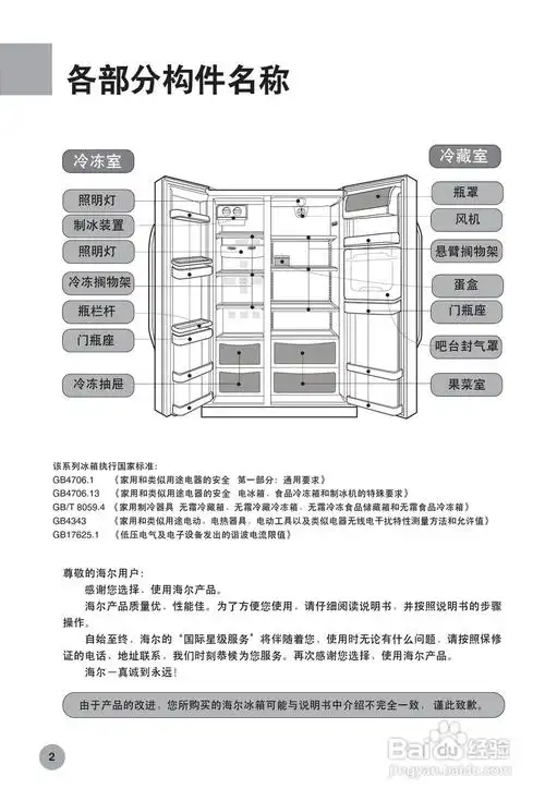 海尔冰箱bcd-558ty型说明书