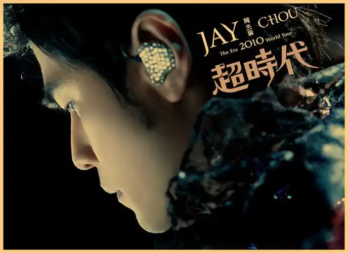 周杰伦jay专辑封面海报周董电影海报贴纸墙贴宿舍 黄金甲 黄色牛皮纸