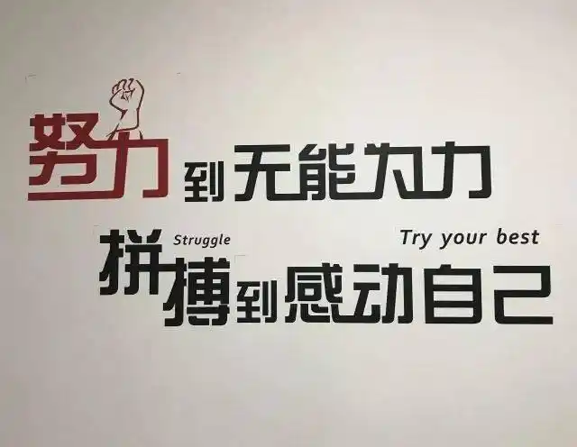 关于努力奋斗的名人名言