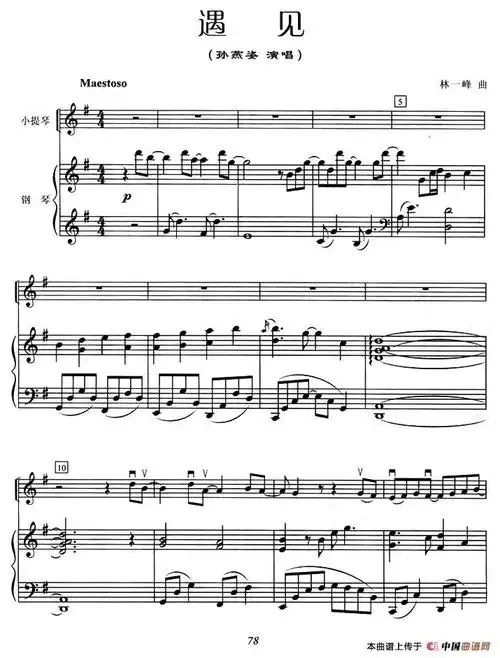 遇见(小提琴 钢琴伴奏)小提琴谱