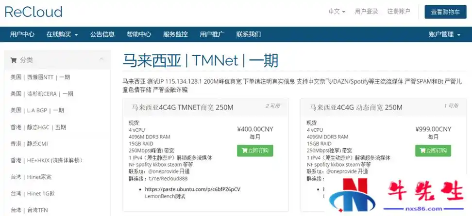 recloud马来西亚商宽vps补货!