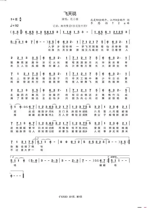 飞天说简谱