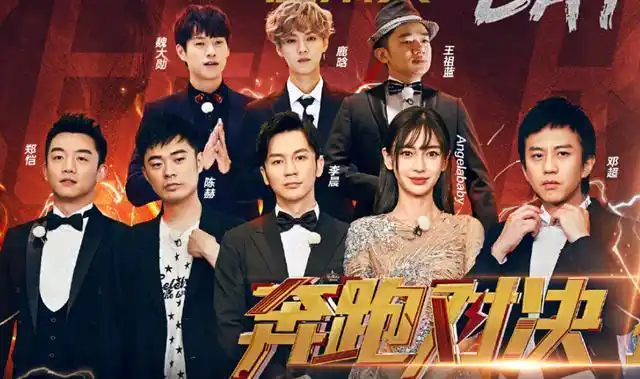 《跑男9》剪影海报,网传嘉宾阵容曝光,"原班人马"又换了