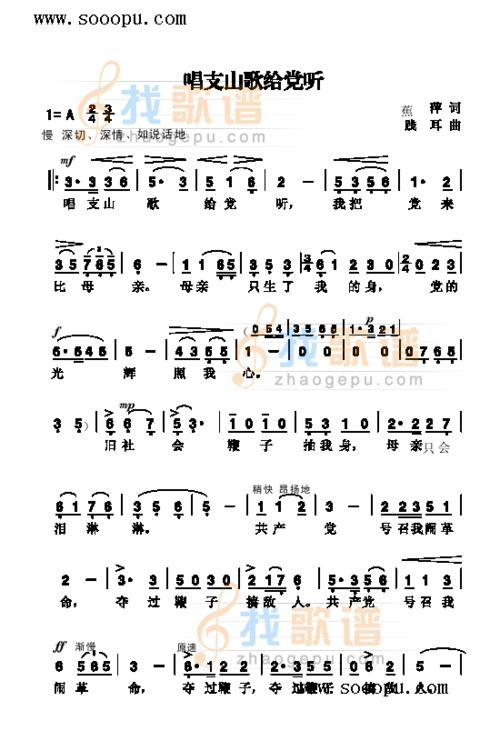 唱支山歌给党听