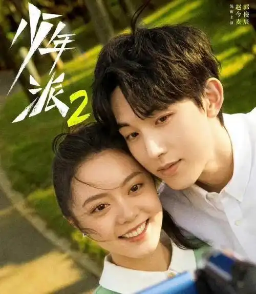 观众不满少年派2大结局林妙妙强行异地恋还有第三季