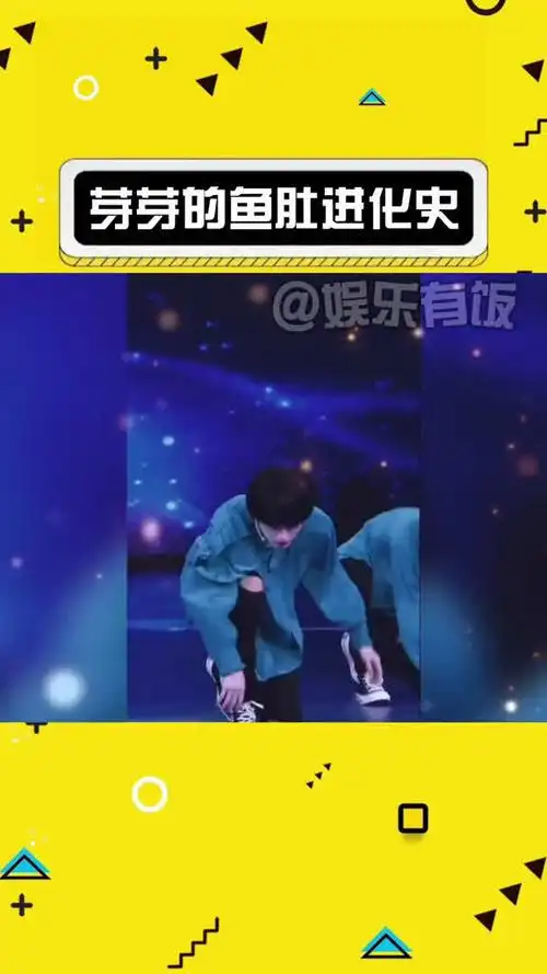 小宋老师特有的鱼肚圆鼓鼓的太可爱了 宋亚轩 时代少年团#娱乐综艺