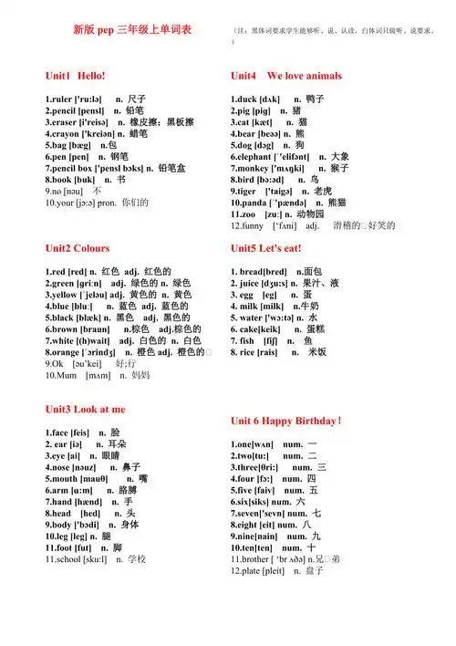 新版pep三年级上英语单词表带音标1页