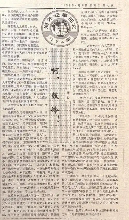 广播剧《梦回鼓岭》,讲述一个跨越百年的传奇故事_钟翰_中国_邮票