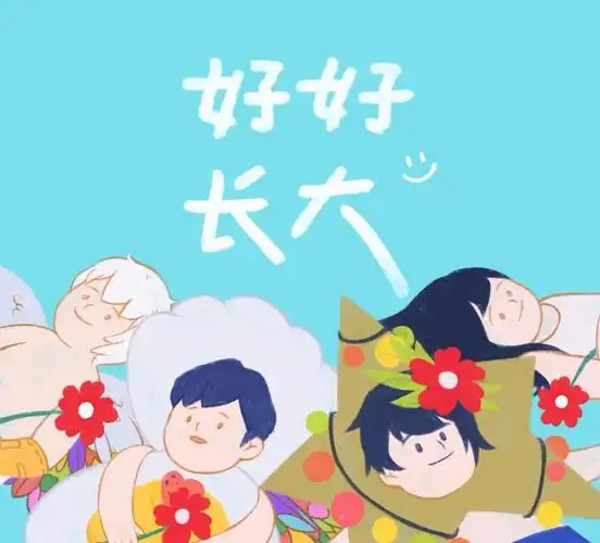 好好长大,是我对你的祝福 | 人间有花,来自公益