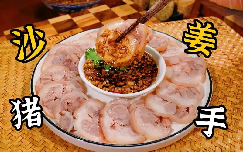 沙姜猪手我称之为粤菜经典澳门厨房佬觉得这个菜相当适合夏天